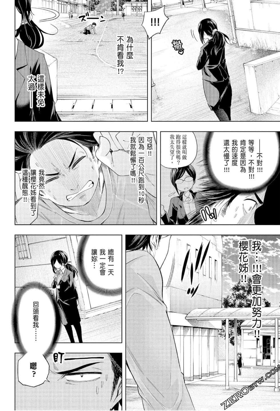 为什么老师会在这里!?为什么老师会在这里!?_07卷