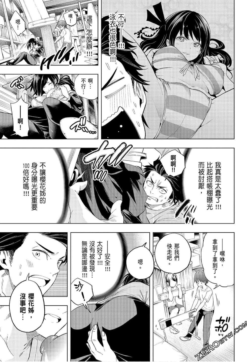 为什么老师会在这里！？为什么老师会在这里！？_07卷