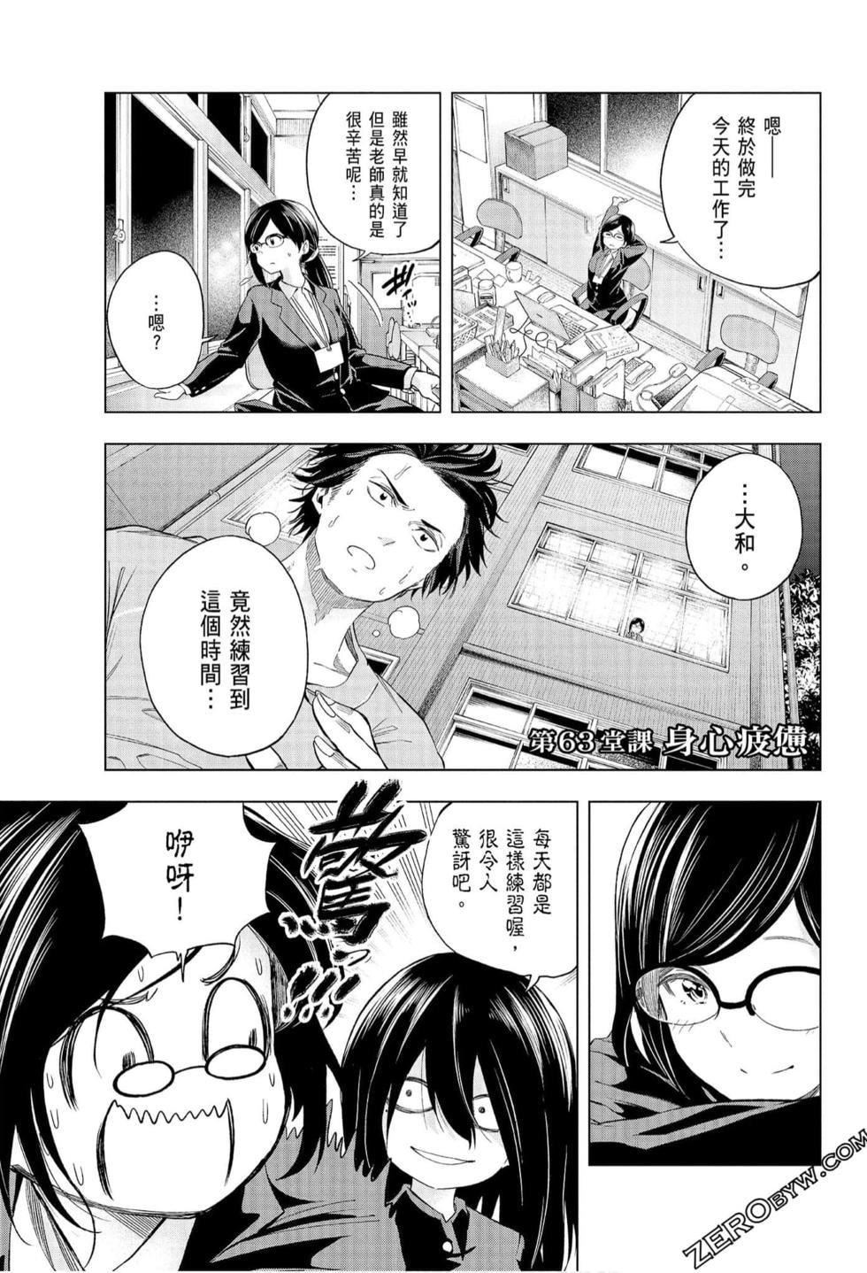 为什么老师会在这里!?为什么老师会在这里!?_07卷