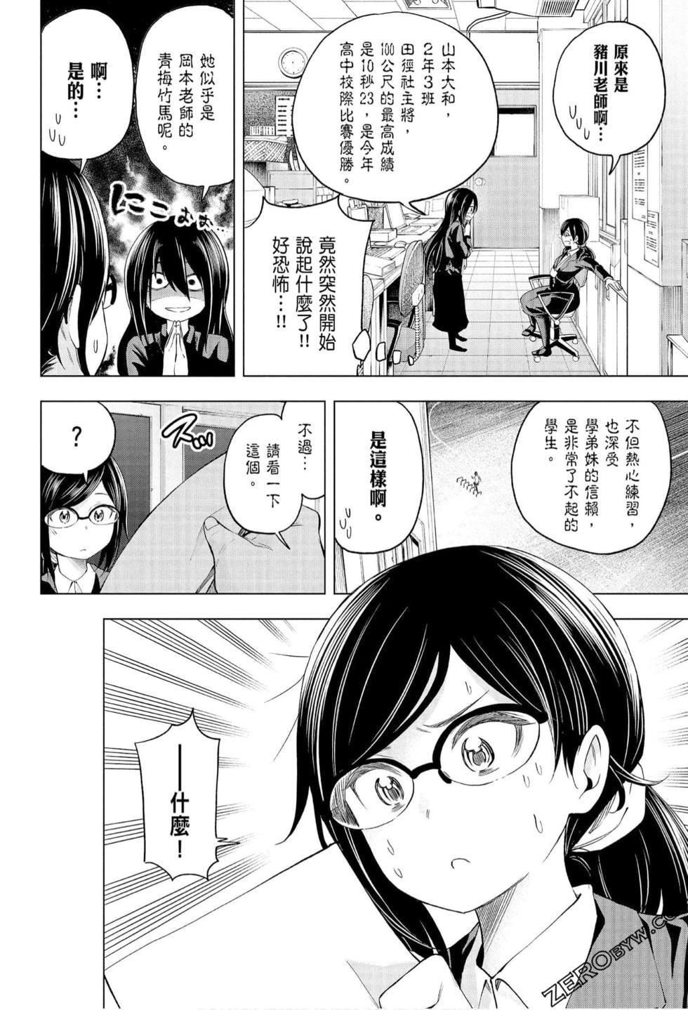 為什麼老師會在這裡！？為什麼老師會在這裡！？_07卷