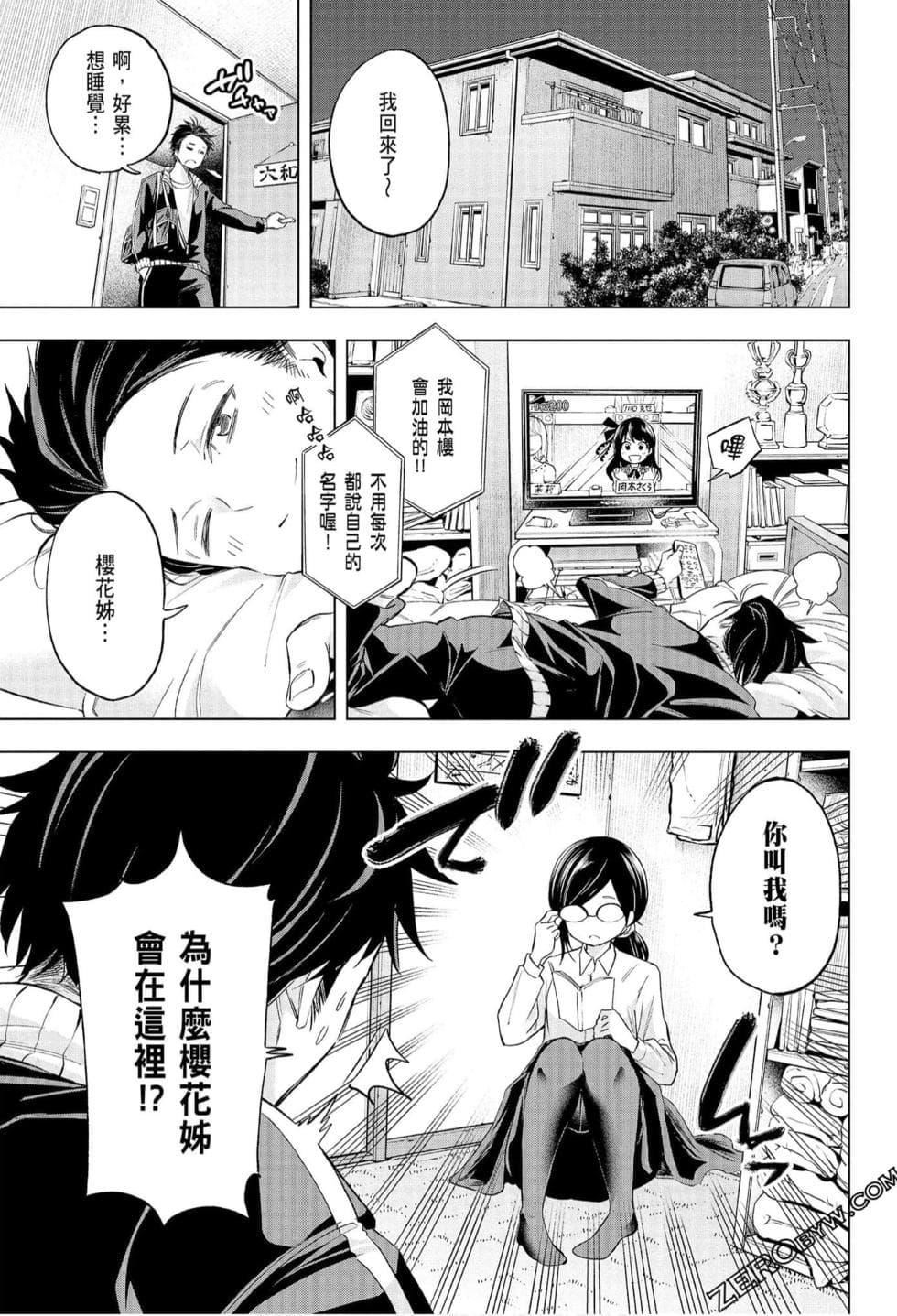 为什么老师会在这里!?为什么老师会在这里!?_07卷