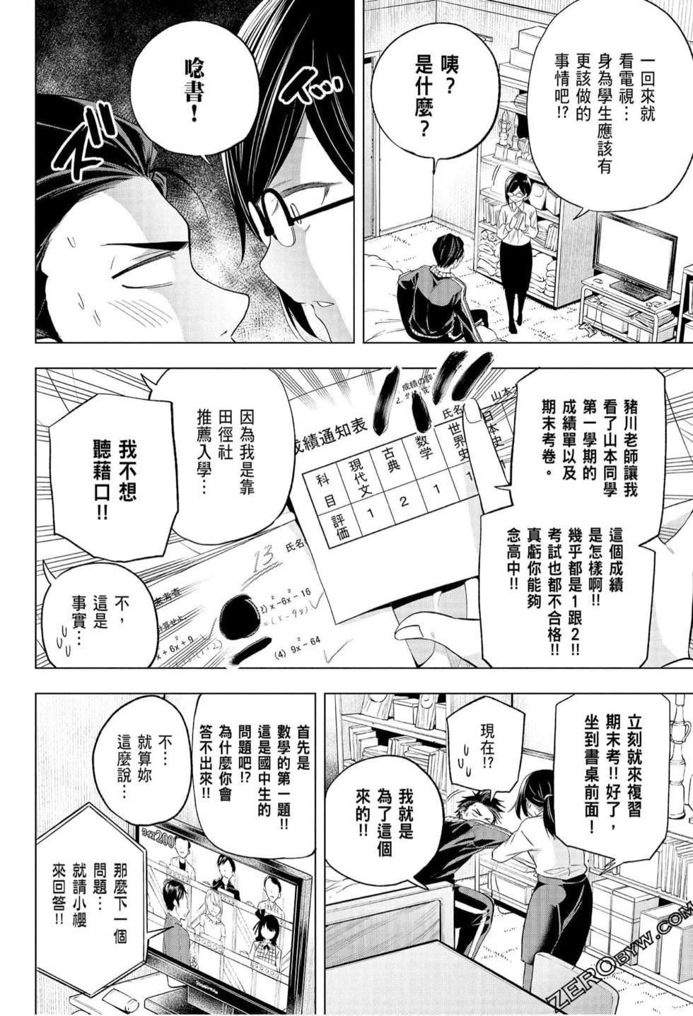 为什么老师会在这里！？为什么老师会在这里！？_07卷