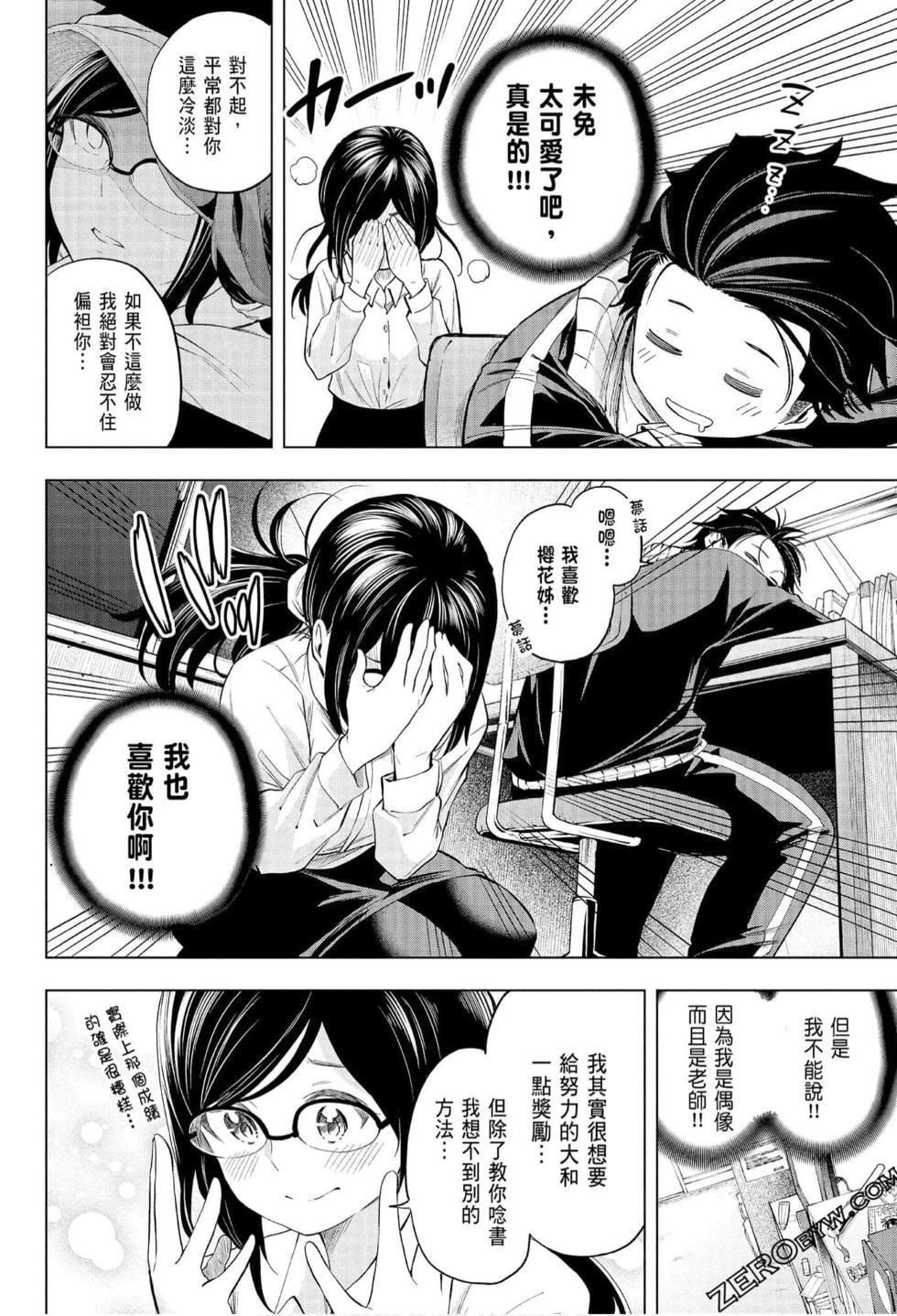 為什麼老師會在這裡！？為什麼老師會在這裡！？_07卷