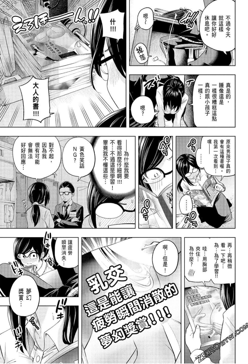 为什么老师会在这里！？为什么老师会在这里！？_07卷