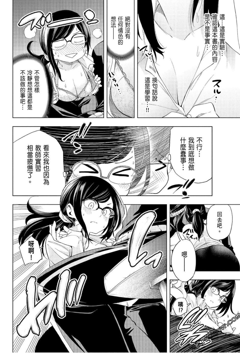 为什么老师会在这里!?为什么老师会在这里!?_07卷