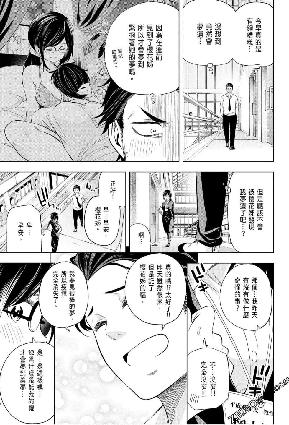 为什么老师会在这里！？为什么老师会在这里！？_07卷