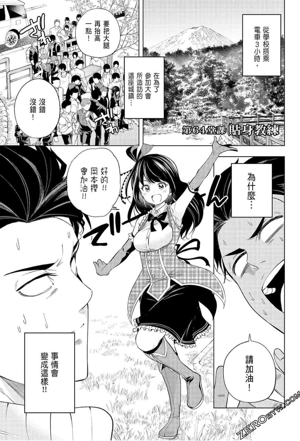 为什么老师会在这里！？为什么老师会在这里！？_07卷