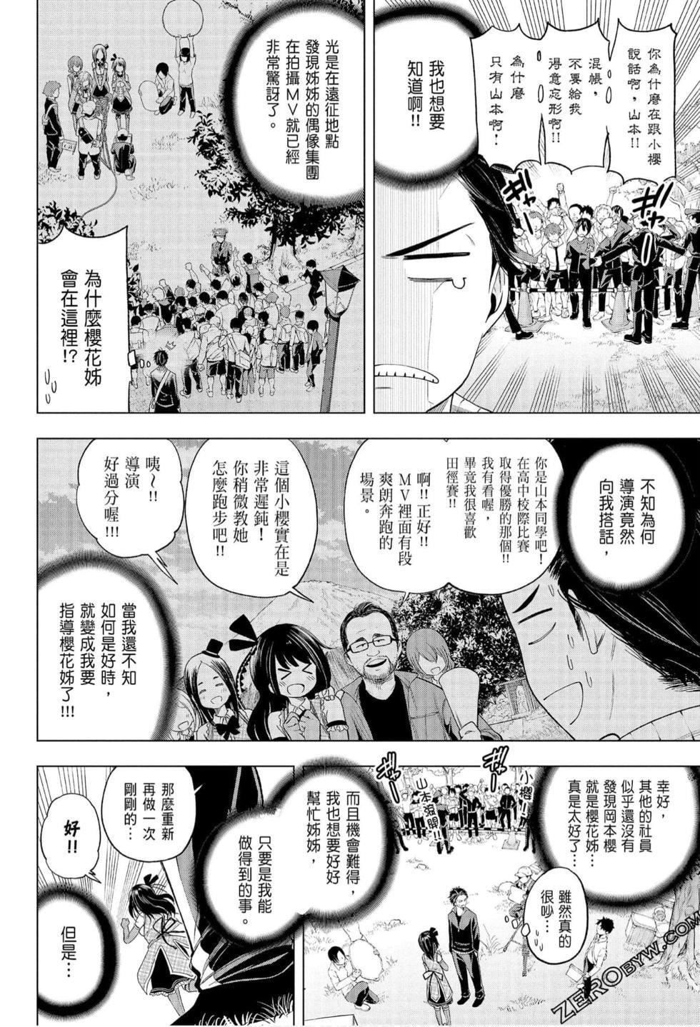 为什么老师会在这里!?为什么老师会在这里!?_07卷