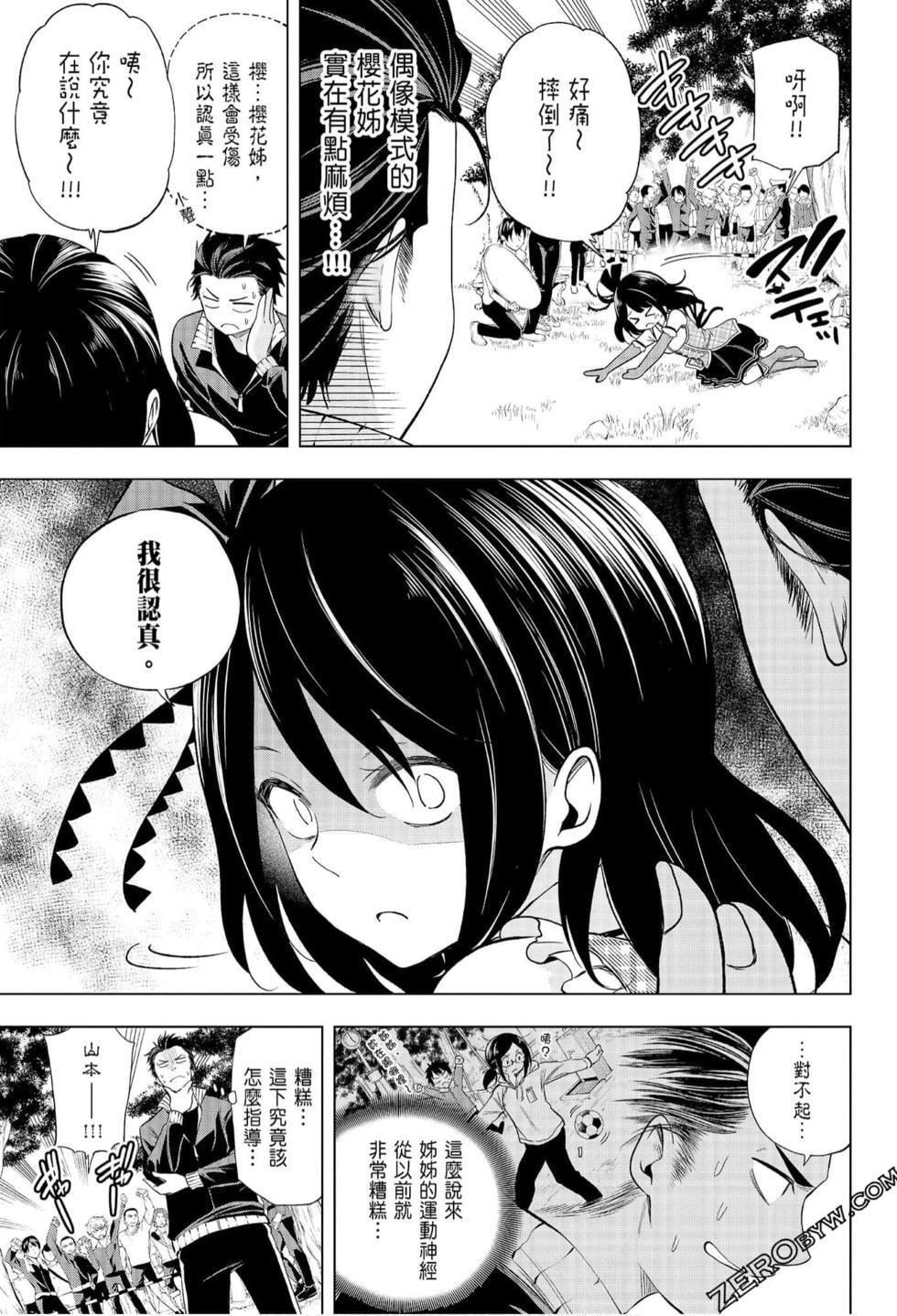 为什么老师会在这里！？为什么老师会在这里！？_07卷