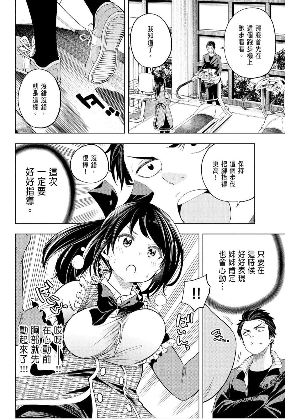 為什麼老師會在這裡！？為什麼老師會在這裡！？_07卷