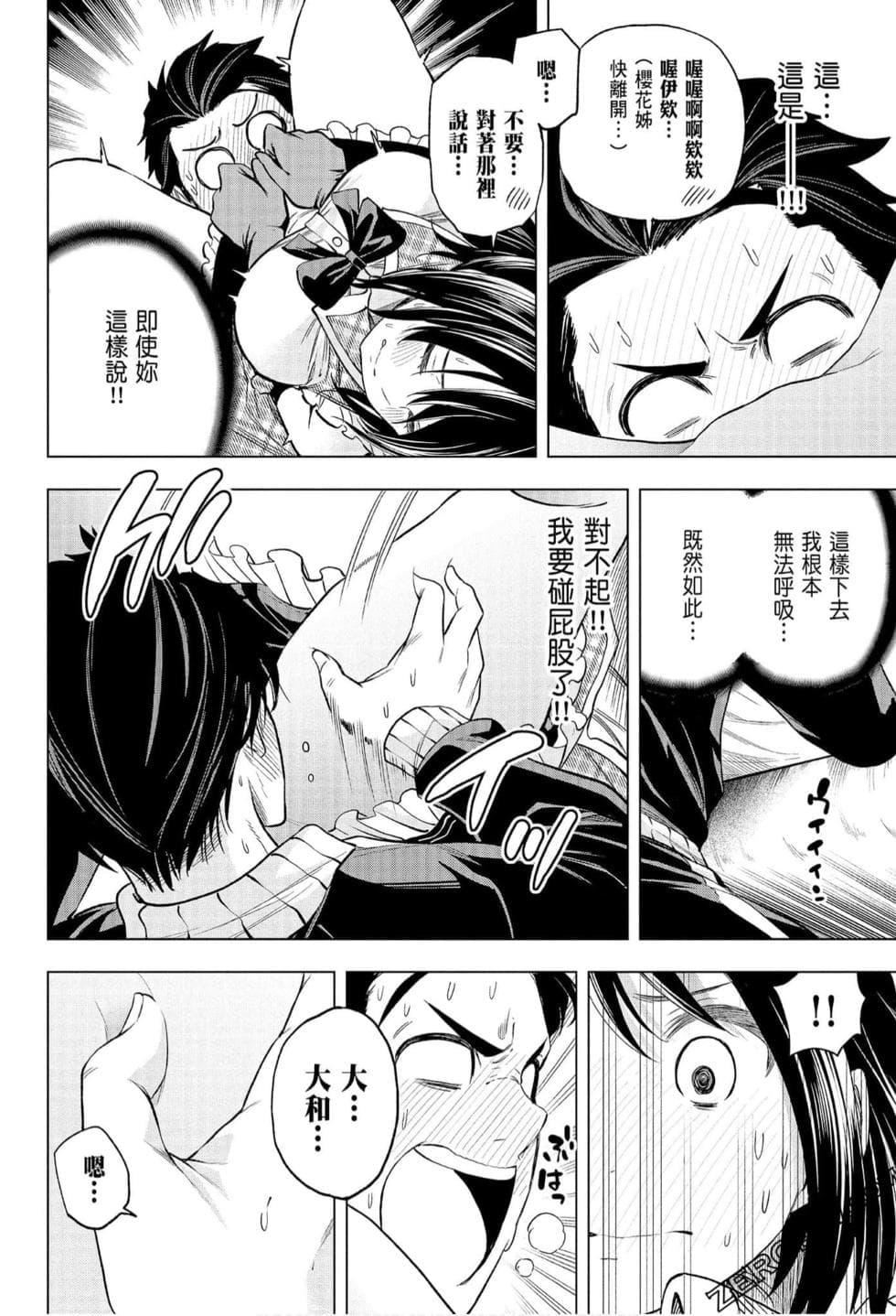 为什么老师会在这里!?为什么老师会在这里!?_07卷