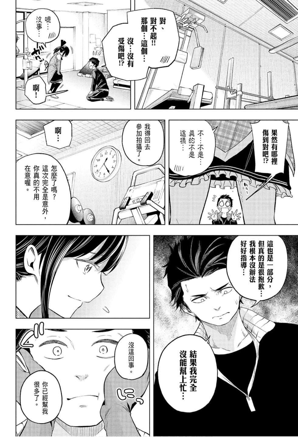 为什么老师会在这里！？为什么老师会在这里！？_07卷