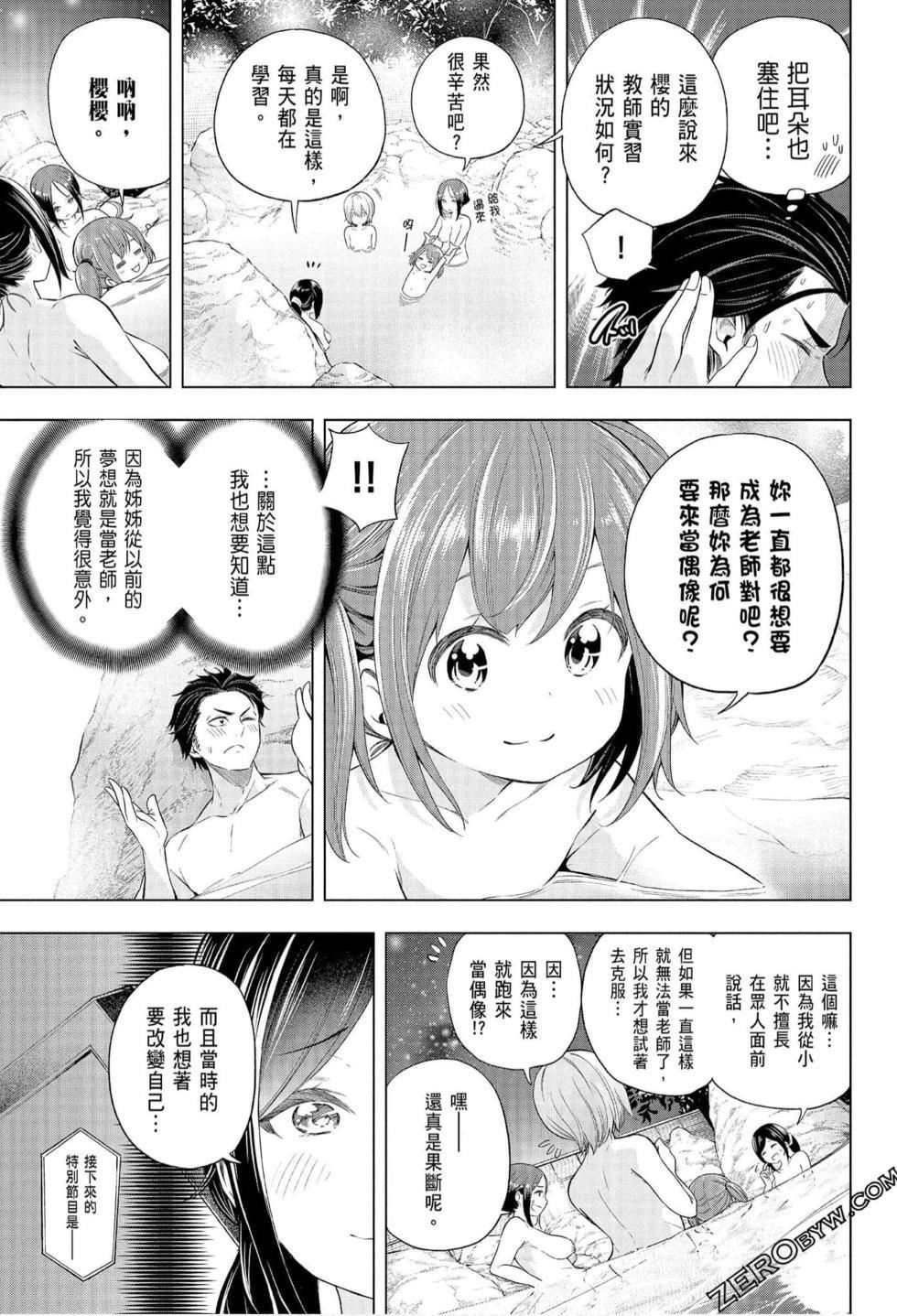 为什么老师会在这里!?为什么老师会在这里!?_07卷