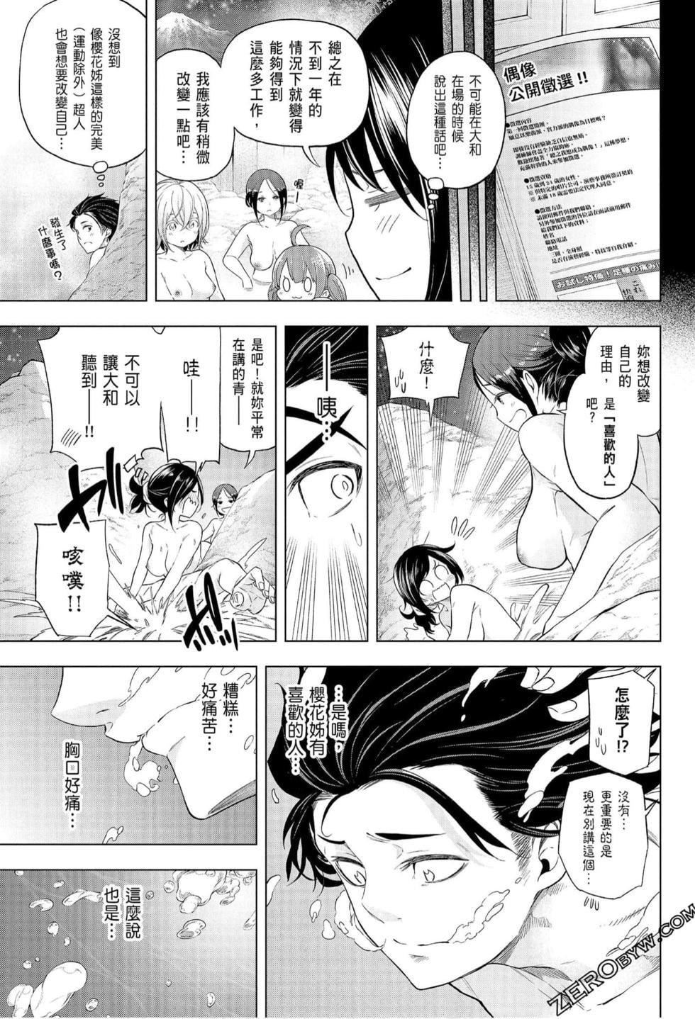 为什么老师会在这里！？为什么老师会在这里！？_07卷