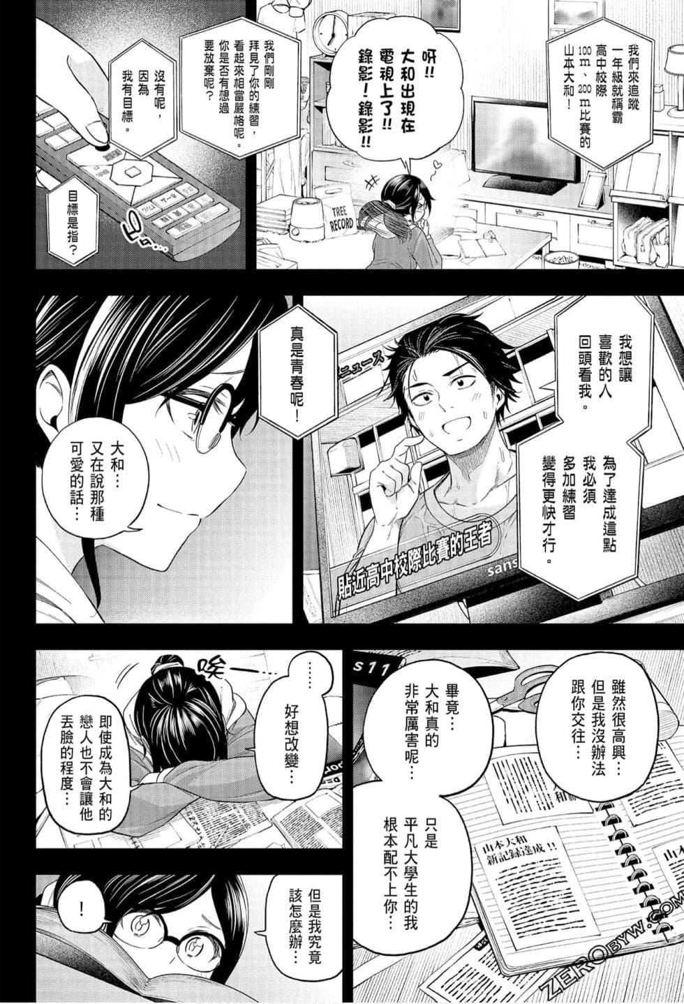 为什么老师会在这里!?为什么老师会在这里!?_07卷