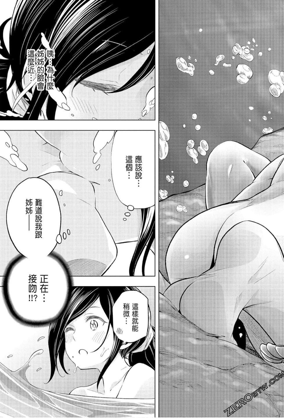 为什么老师会在这里！？为什么老师会在这里！？_07卷