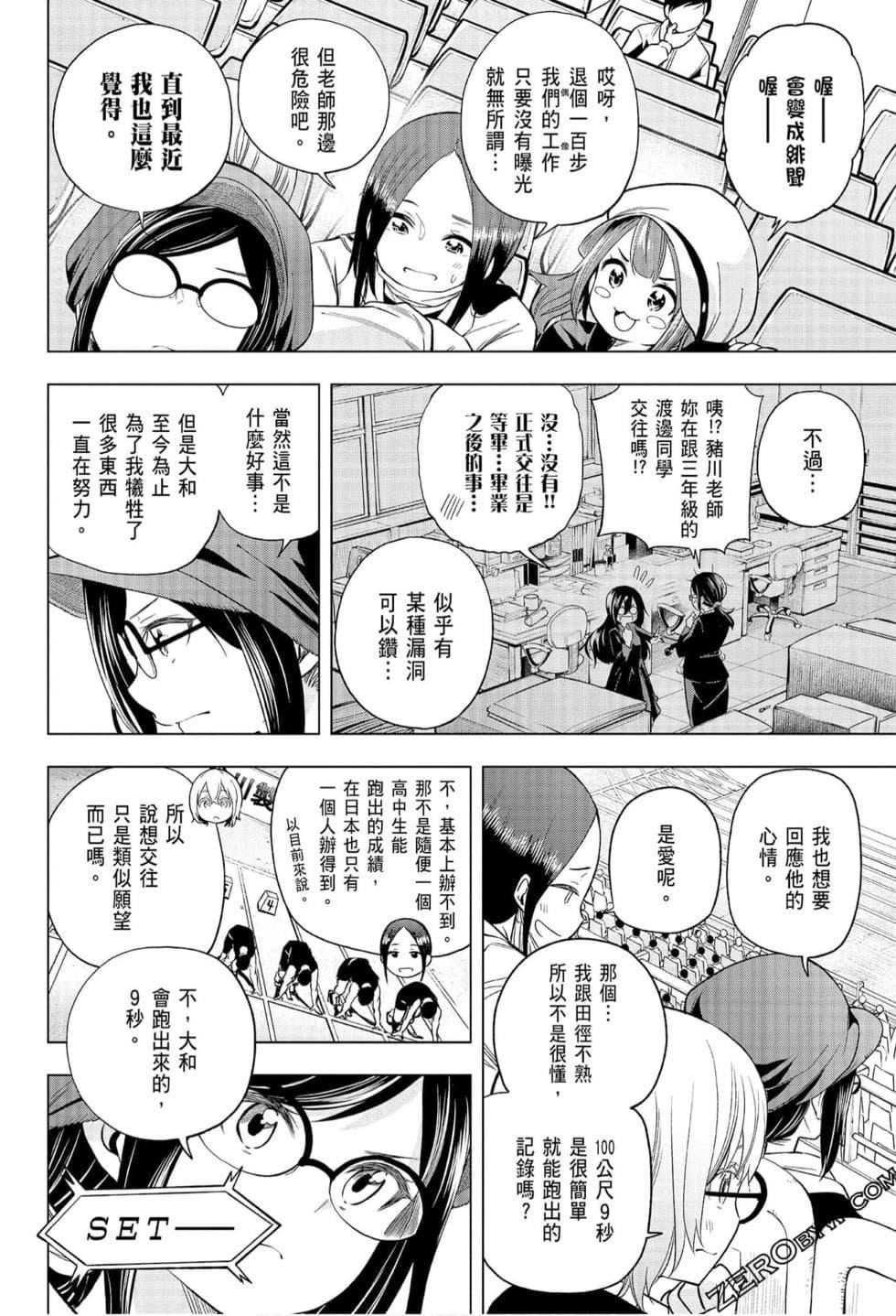 为什么老师会在这里！？为什么老师会在这里！？_07卷