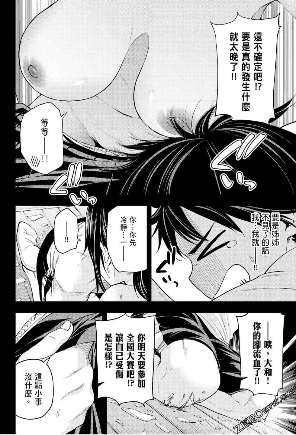 为什么老师会在这里!?为什么老师会在这里!?_07卷