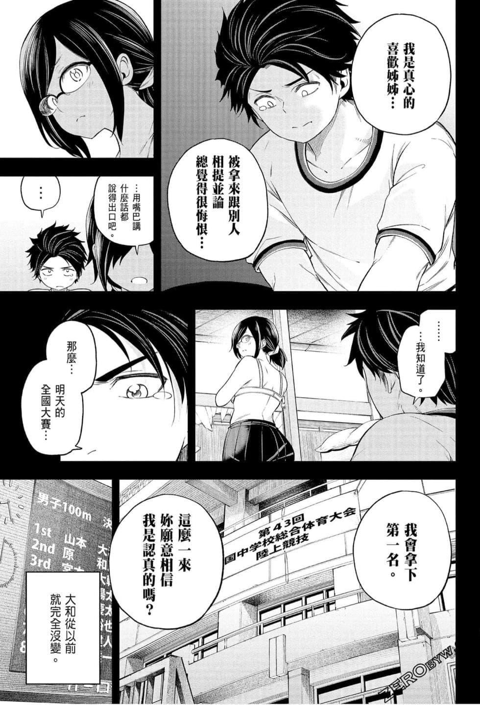 为什么老师会在这里!?为什么老师会在这里!?_07卷