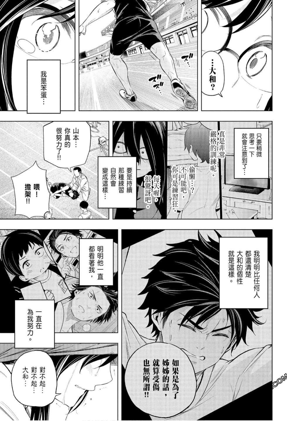 为什么老师会在这里！？为什么老师会在这里！？_07卷