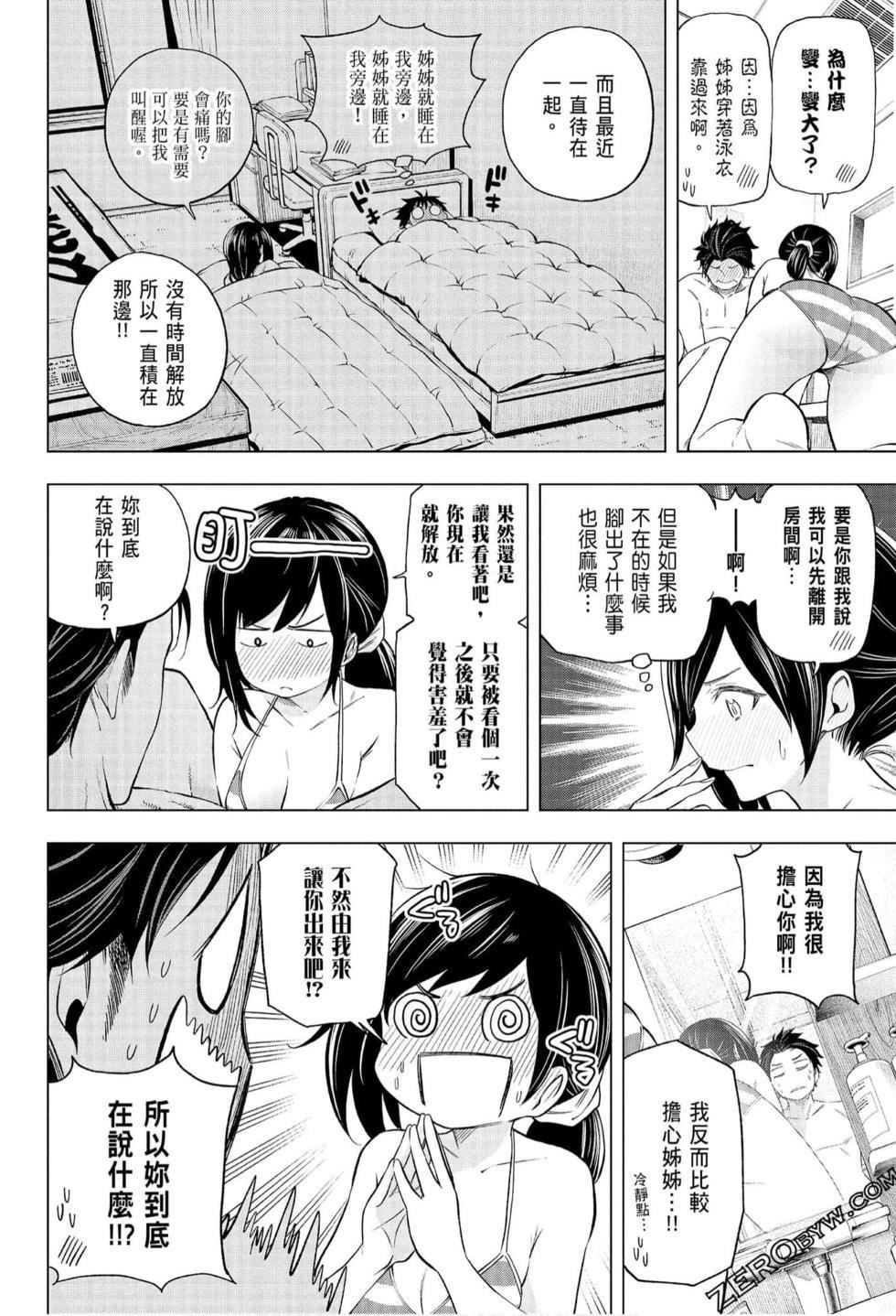 为什么老师会在这里！？为什么老师会在这里！？_07卷