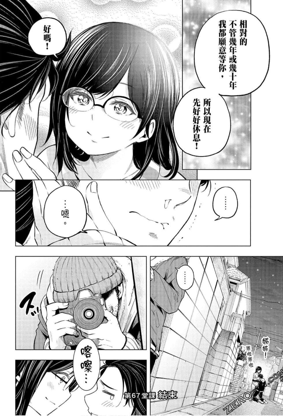 为什么老师会在这里！？为什么老师会在这里！？_07卷