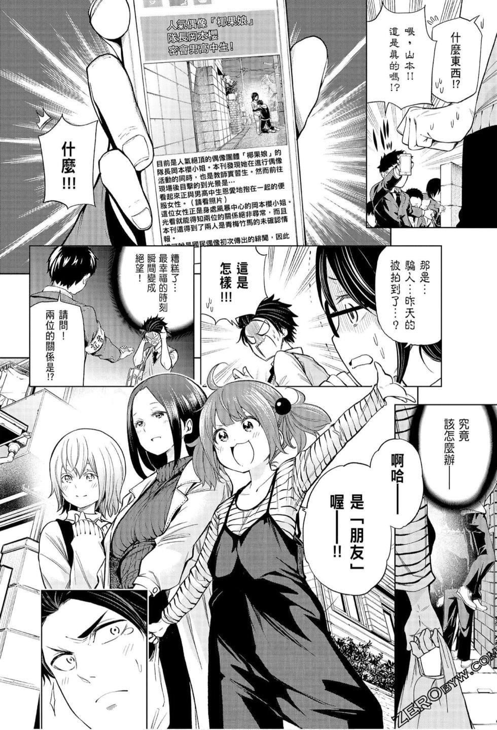 为什么老师会在这里！？为什么老师会在这里！？_07卷