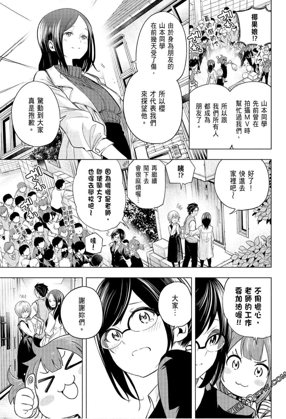 为什么老师会在这里!?为什么老师会在这里!?_07卷