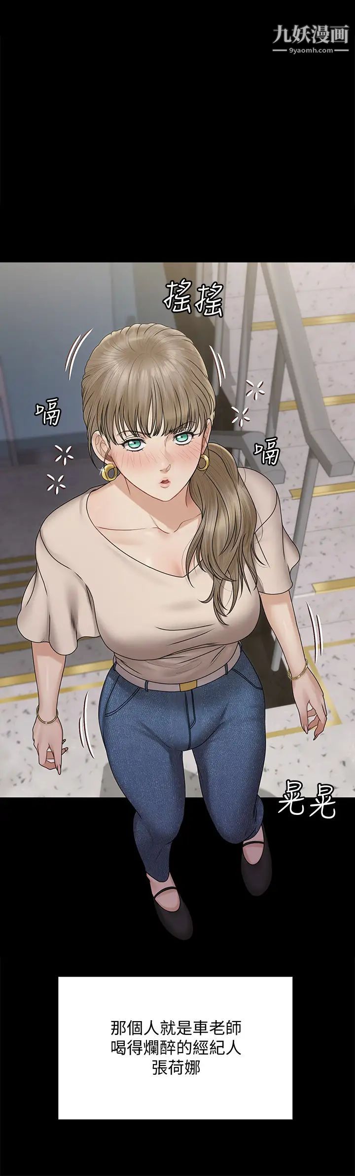 迎新小套房第167话-难怪车老师对你这么着迷!