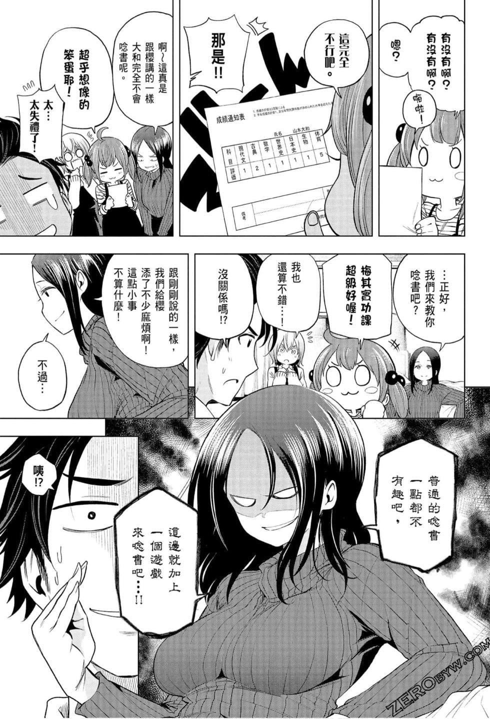 为什么老师会在这里！？为什么老师会在这里！？_07卷