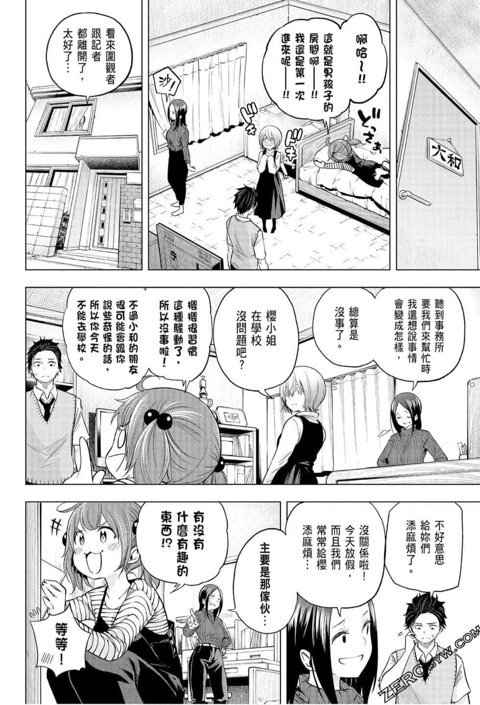 为什么老师会在这里!?为什么老师会在这里!?_07卷
