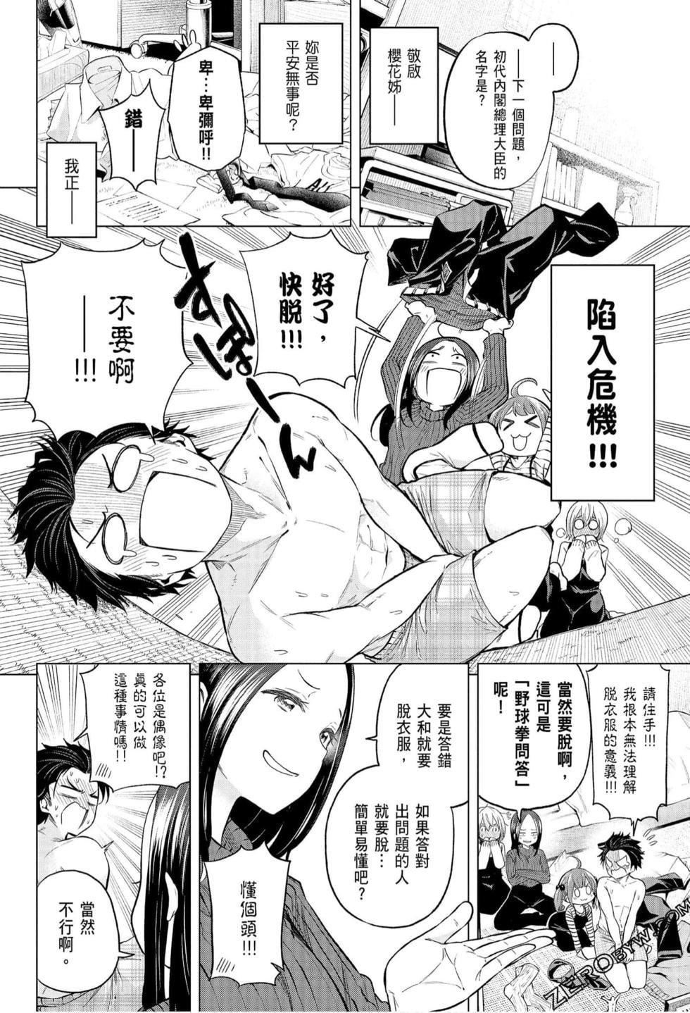 為什麼老師會在這裡！？為什麼老師會在這裡！？_07卷