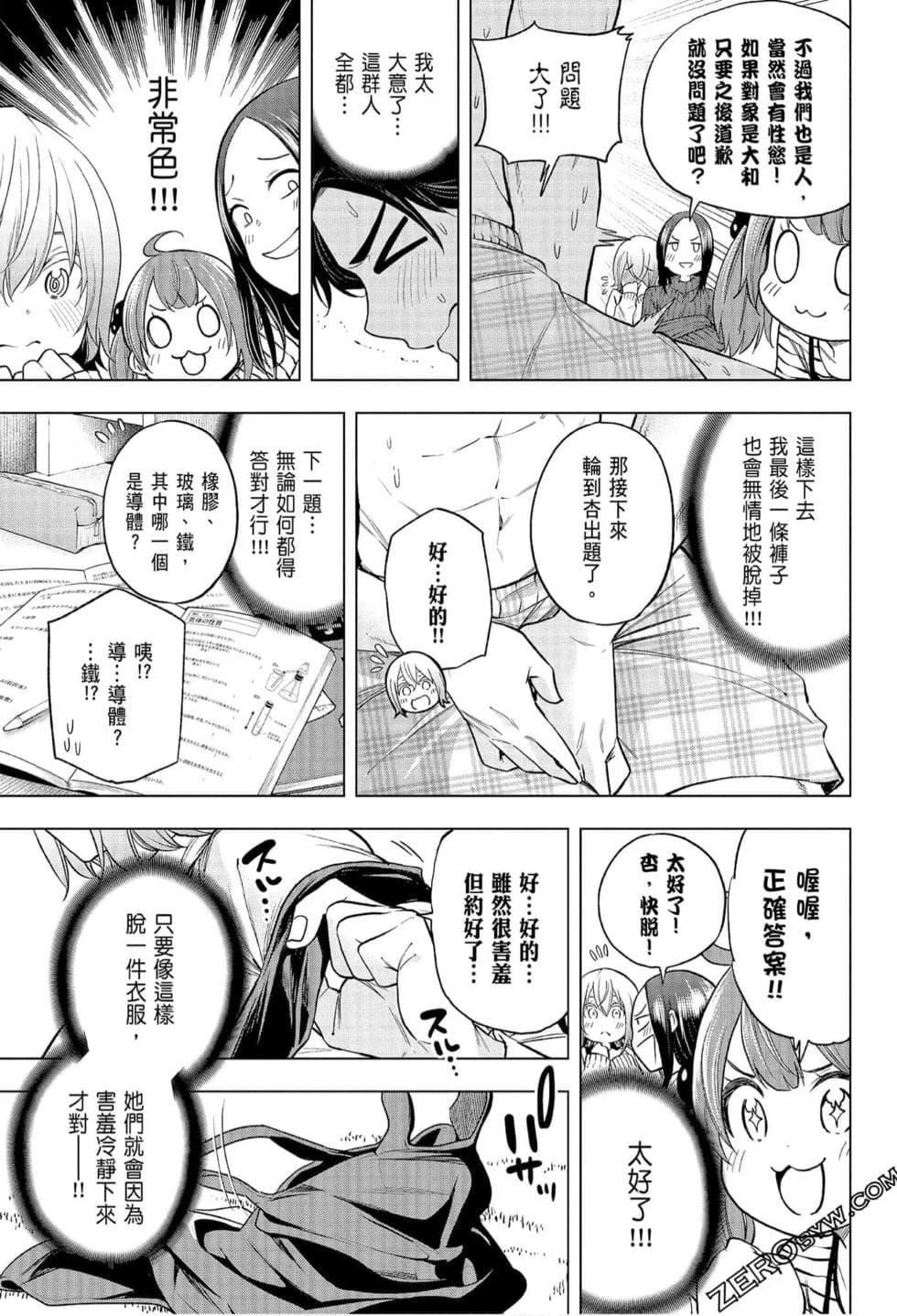 为什么老师会在这里!?为什么老师会在这里!?_07卷