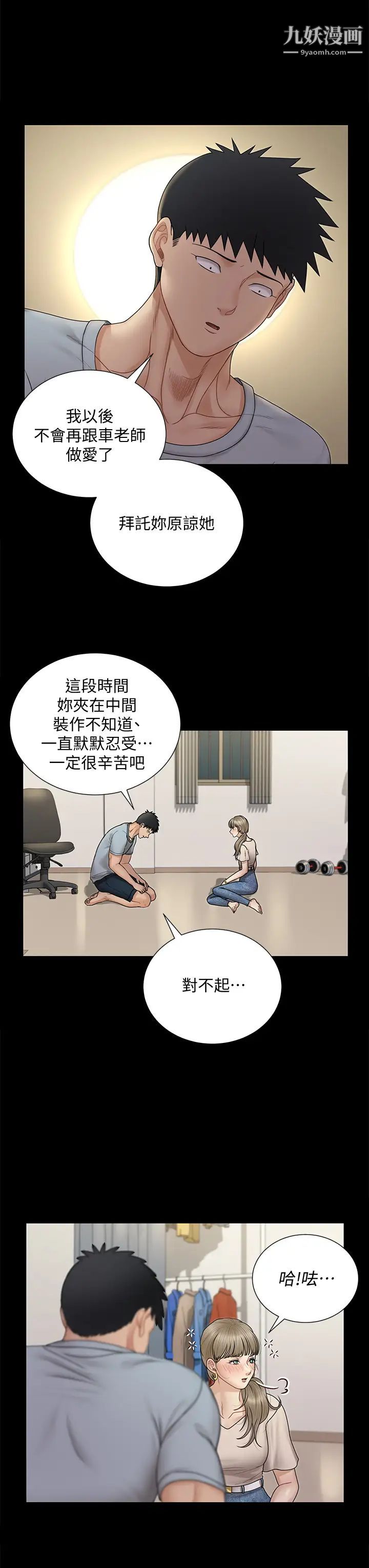 迎新小套房第167话-难怪车老师对你这么着迷!
