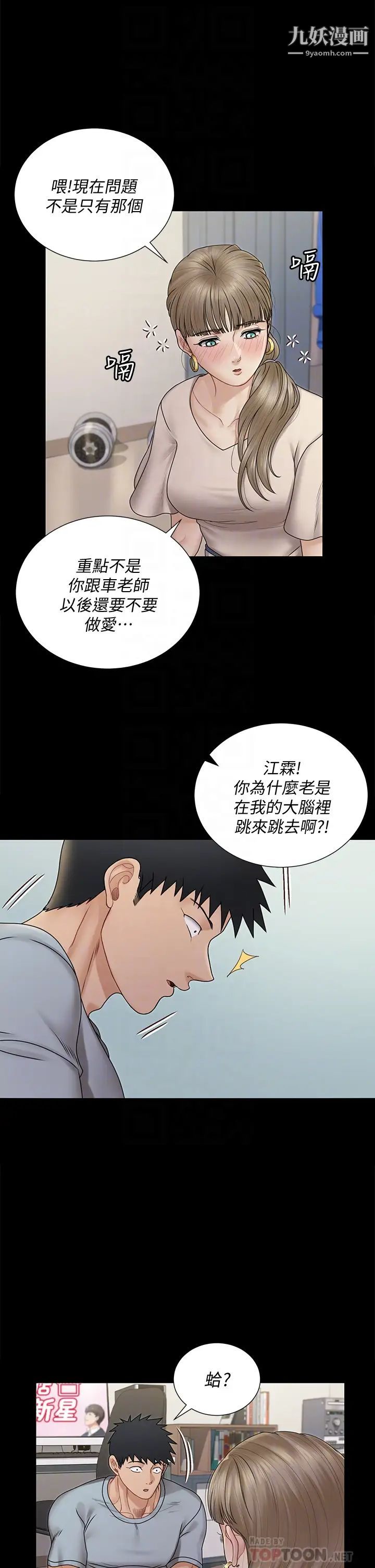 迎新小套房第167话-难怪车老师对你这么着迷!