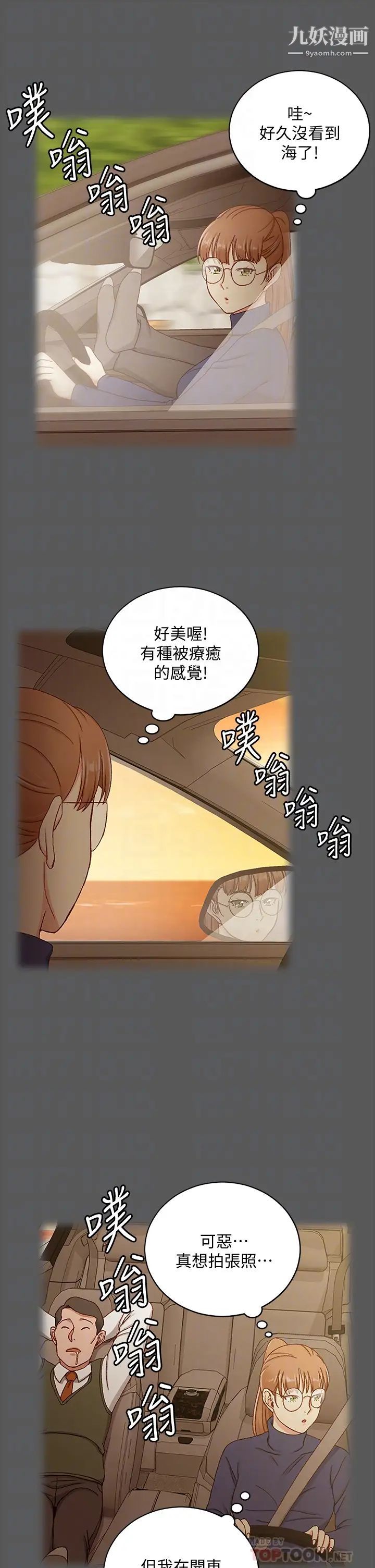 迎新小套房第167话-难怪车老师对你这么着迷!