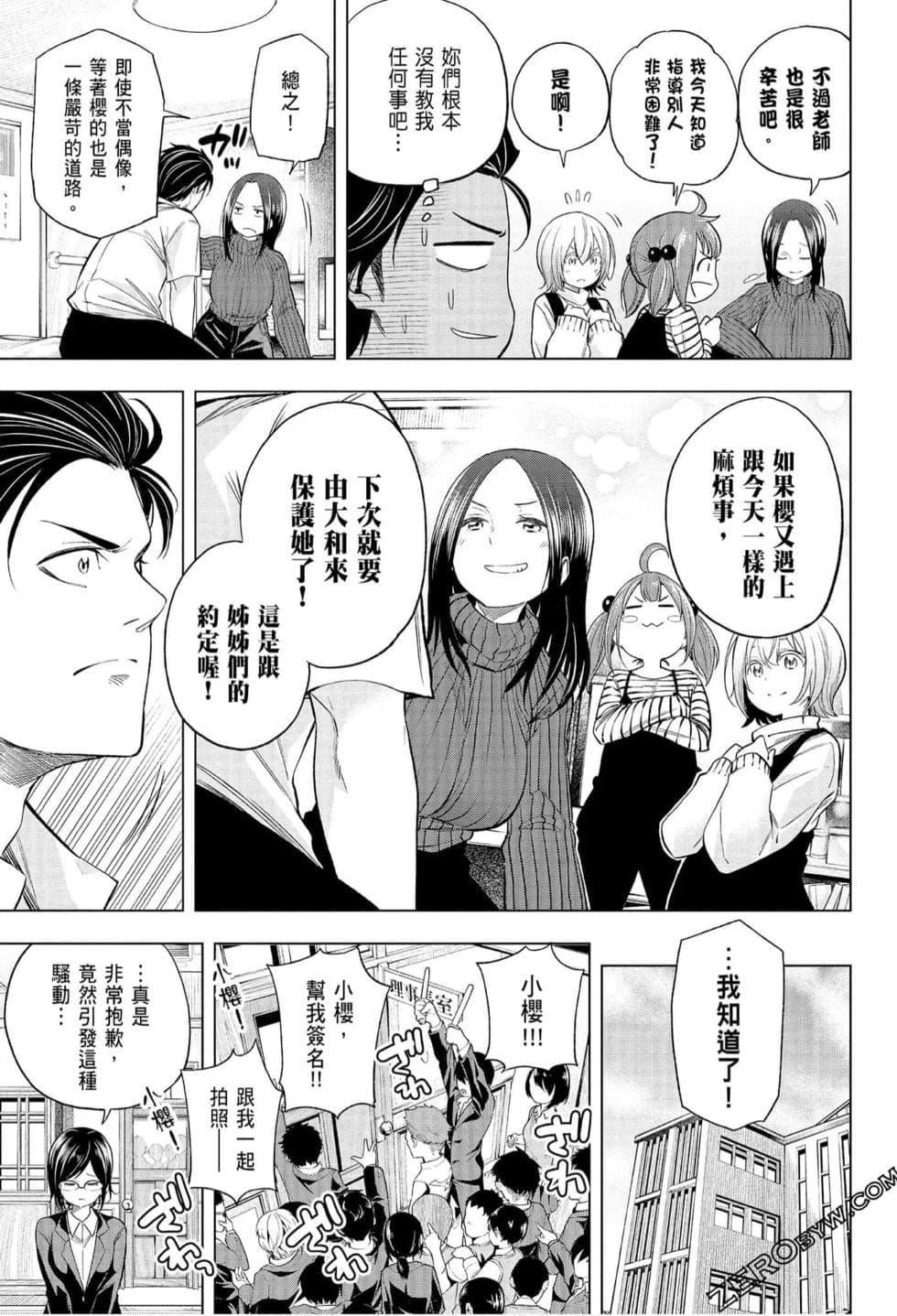 为什么老师会在这里！？为什么老师会在这里！？_07卷