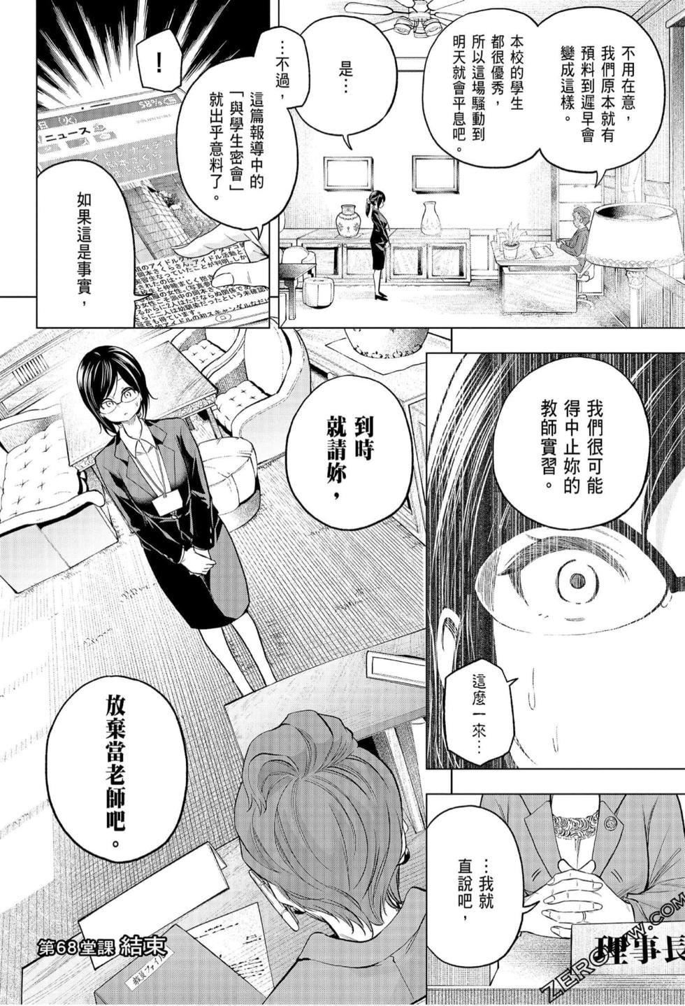 为什么老师会在这里!?为什么老师会在这里!?_07卷