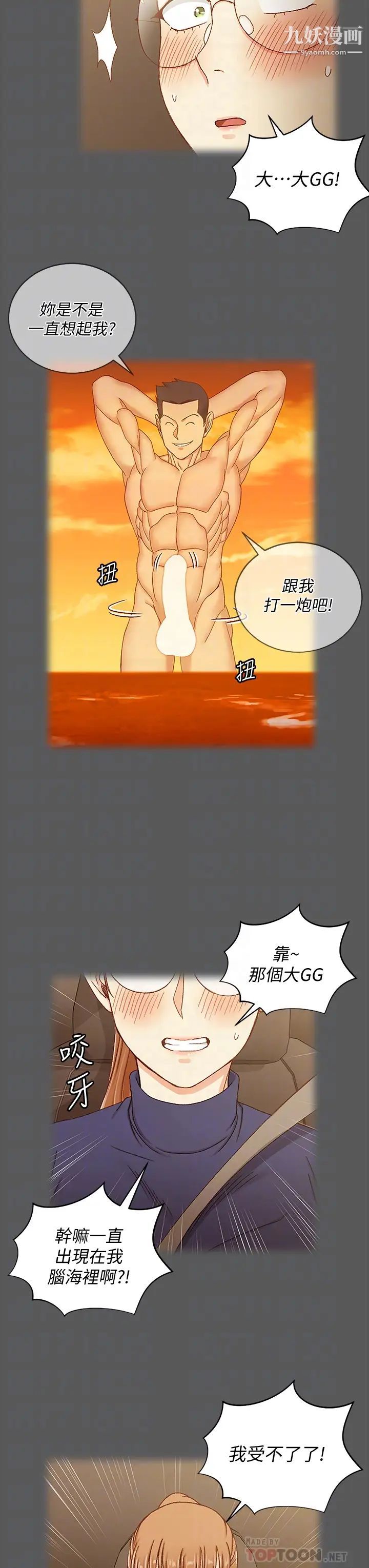 迎新小套房第167話-難怪車老師對你這麼著迷!