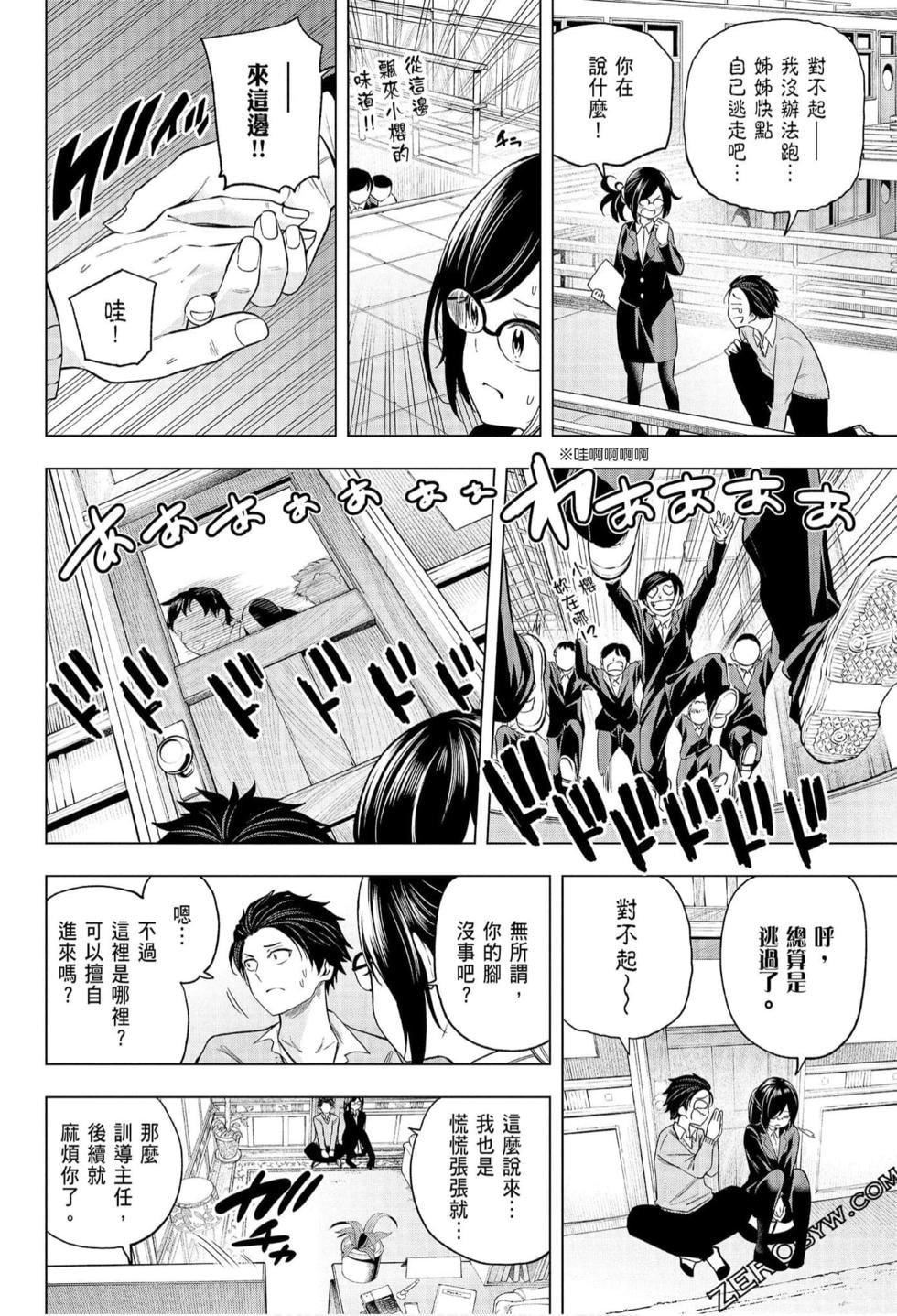 为什么老师会在这里!?为什么老师会在这里!?_07卷