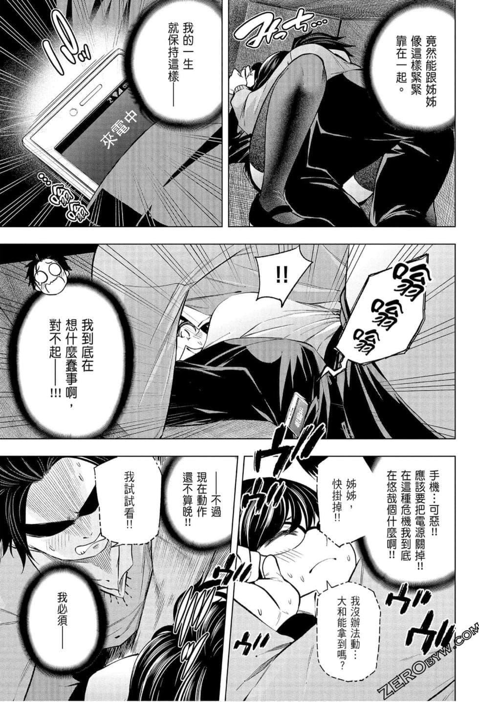 为什么老师会在这里!?为什么老师会在这里!?_07卷
