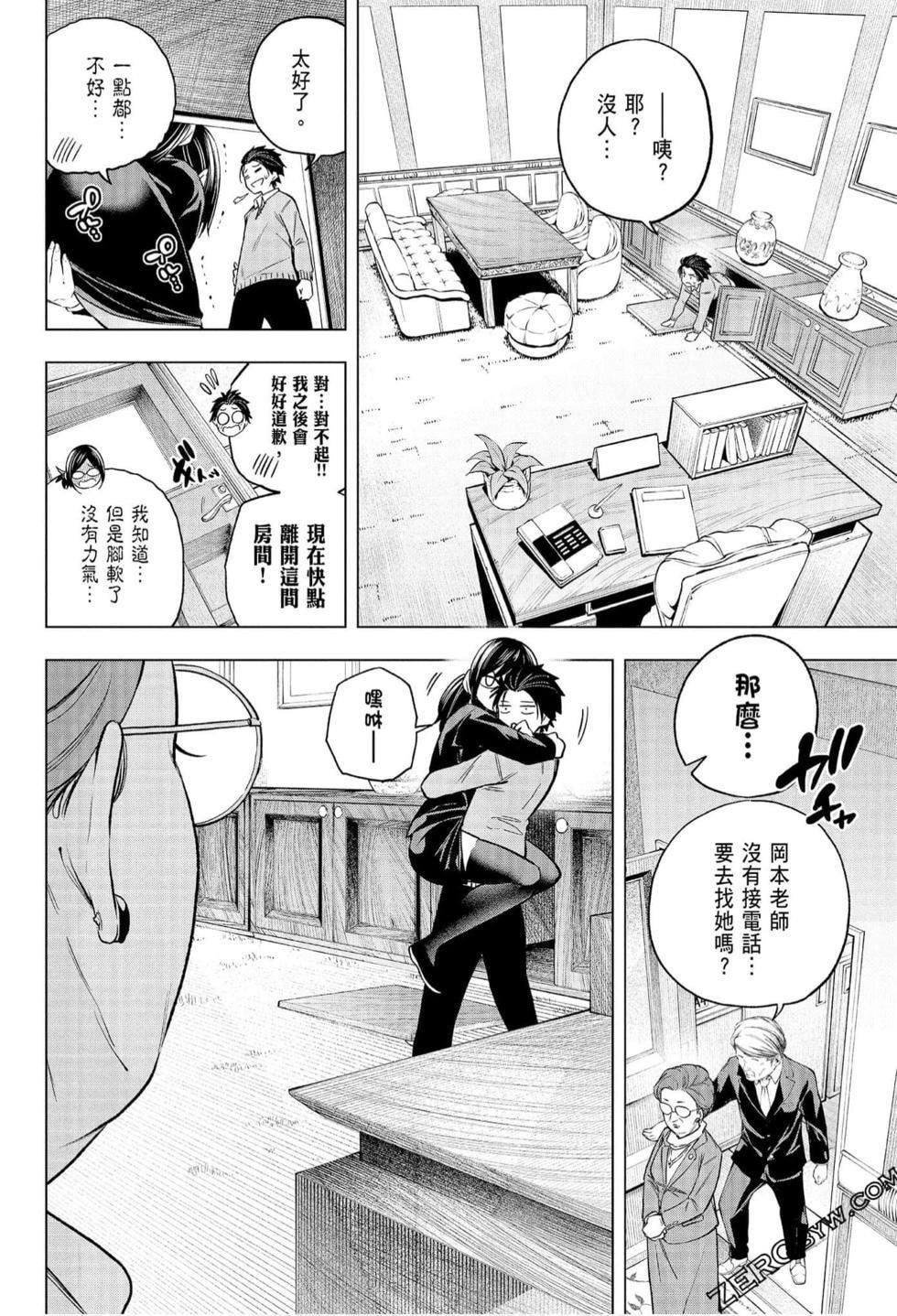 為什麼老師會在這裡！？為什麼老師會在這裡！？_07卷