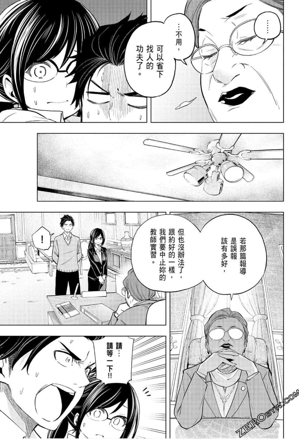 为什么老师会在这里！？为什么老师会在这里！？_07卷