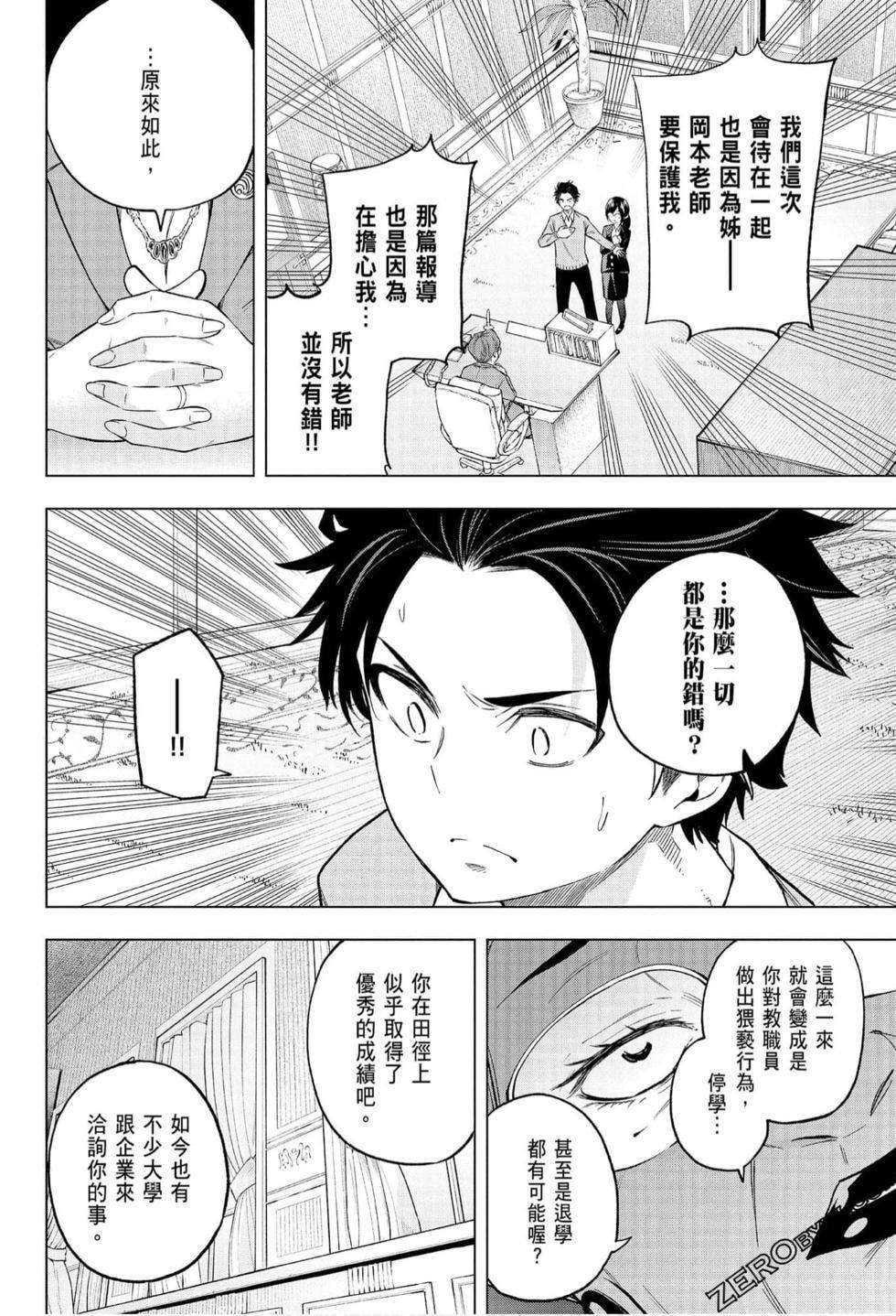 为什么老师会在这里！？为什么老师会在这里！？_07卷