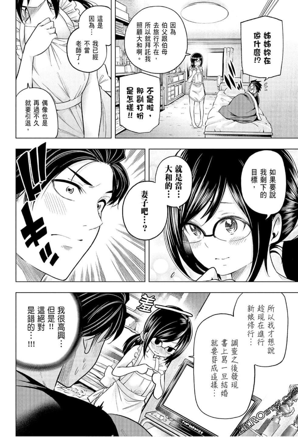 为什么老师会在这里!?为什么老师会在这里!?_07卷