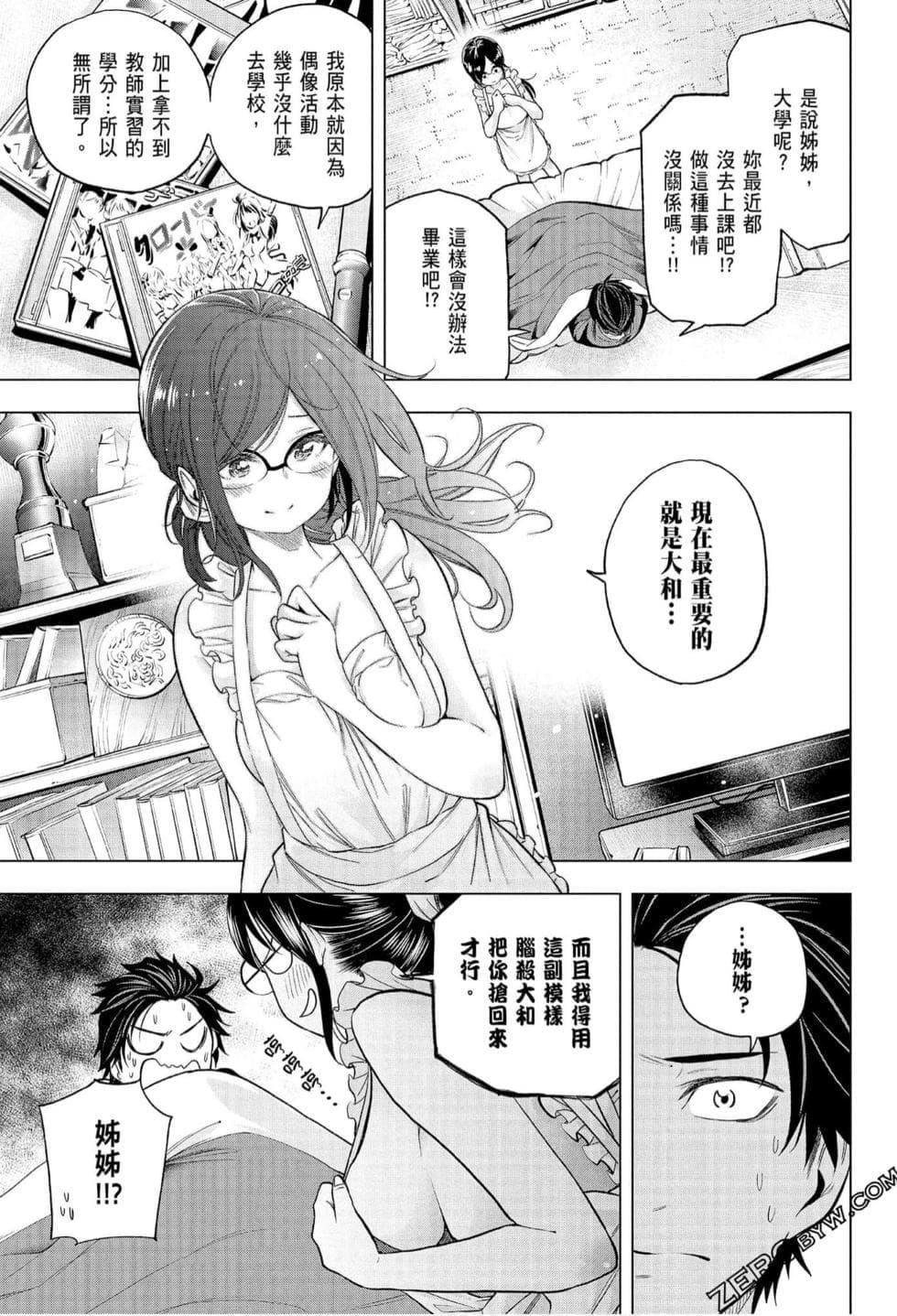 为什么老师会在这里！？为什么老师会在这里！？_07卷