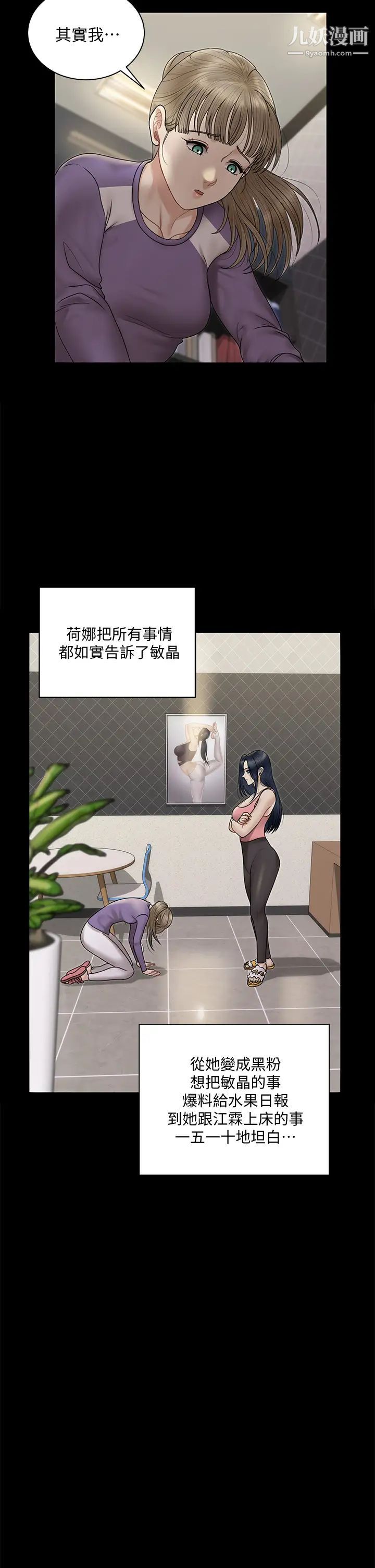 迎新小套房第167话-难怪车老师对你这么着迷!