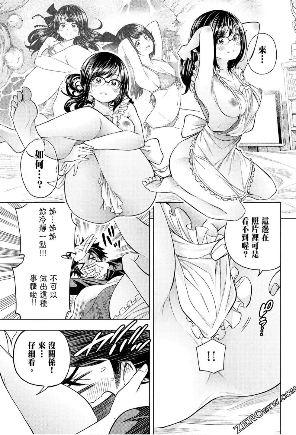 为什么老师会在这里！？为什么老师会在这里！？_07卷