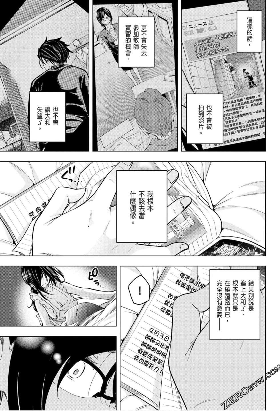 为什么老师会在这里!?为什么老师会在这里!?_07卷