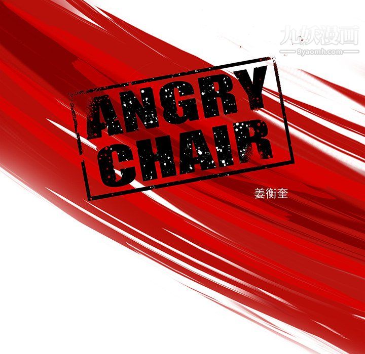 ANGRYCHAIR第61话